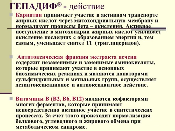 Действие препарата Гепадиф Действие препарата Гепадиф