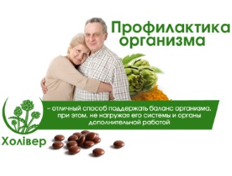 В профилактических мерах Холивер также назначают В профилактических мерах Холивер также назначают