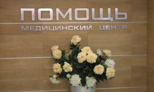 Медицинский центр помощь работает ежедневно