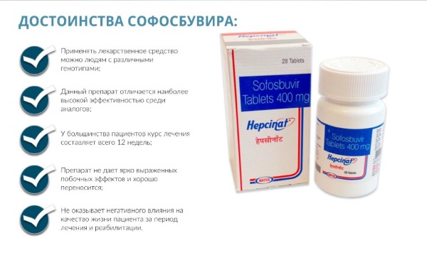 Достоинства Софосбувира