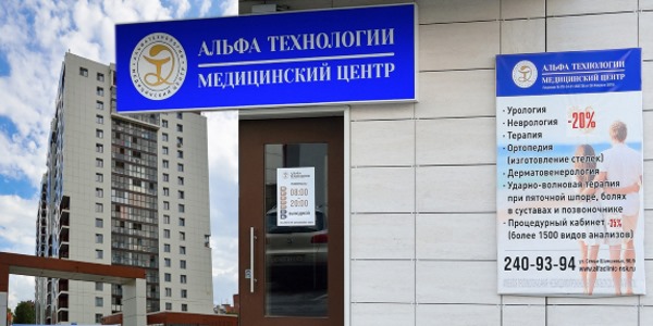 Альфа-Технологии