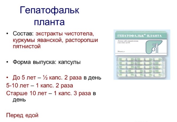 Состав и способ применения Гепатофалька Состав и способ применения Гепатофалька